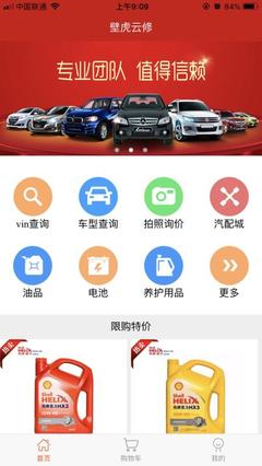 壁虎云修 2.1.0 手機(jī)版 二類機(jī)動(dòng)車維修的智能化助手