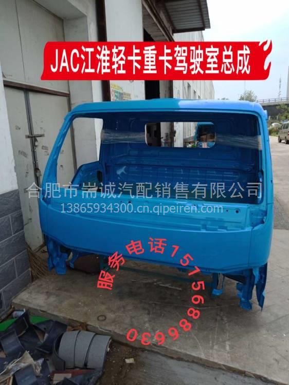 江淮貨車配件選購指南 駿鈴駕駛室殼與事故車駕駛室批發(fā)解析